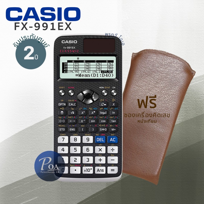 Casio FX-991EX * แถมซอง * ส่งฟรี