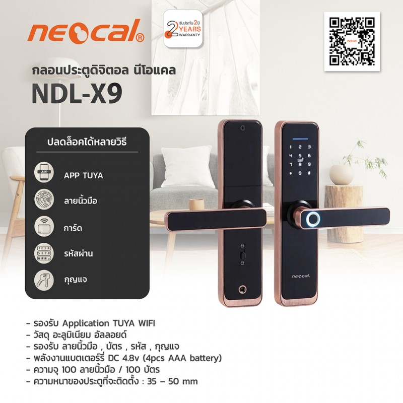 กลอนประตูดิจิตอล Neocal NDL-X9