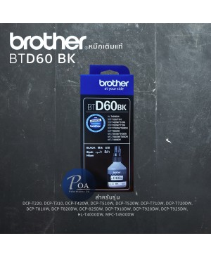 หมึกเติมแท้ Brother BTD60BK สีดำ