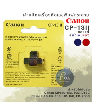 ผ้าหมึกคิดเลข Canon CP-13